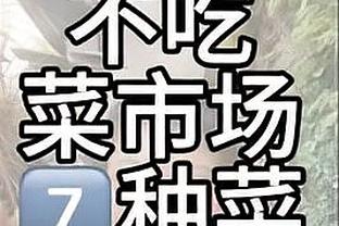 高效！字母哥16中11砍下23分7篮板