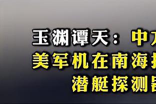 高度受关注！输给残残阵灰熊 雄鹿冲上全美推特热搜榜第一位？